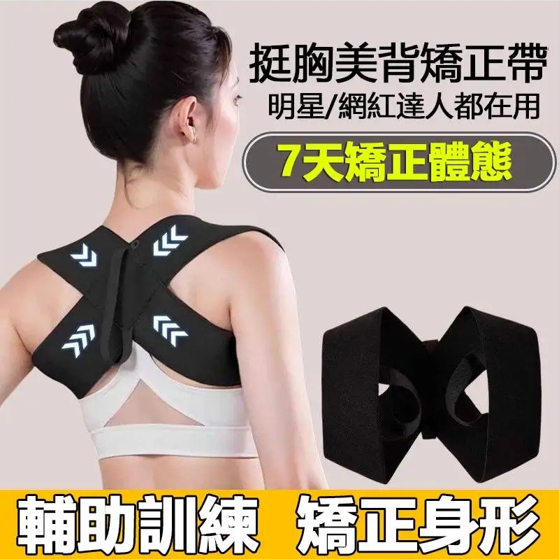 開肩矯姿帶【買一送一】 開肩美背神器挺胸直背拉升背部矯正帶